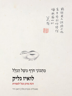 cover image of מתכוני חורף משל הכלל